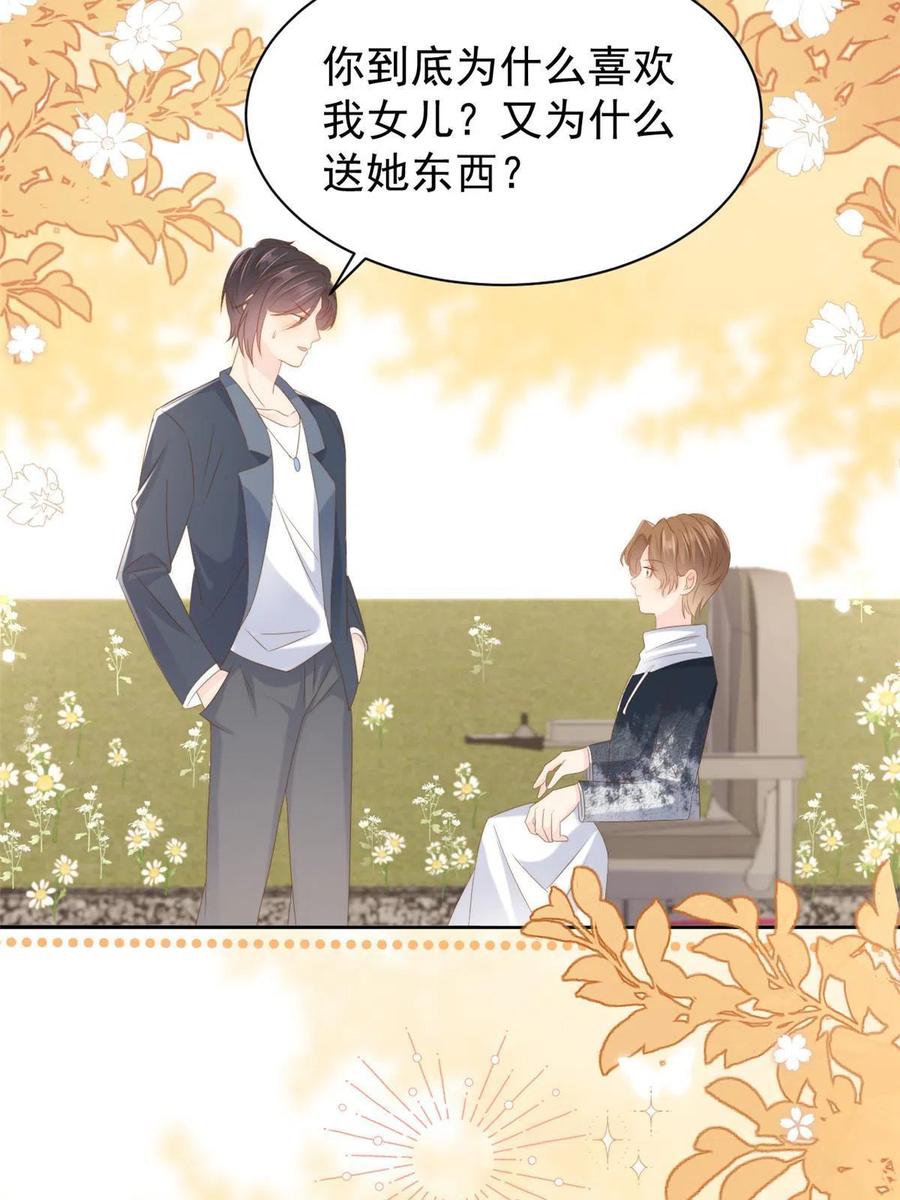 《团宠大佬三岁半》第152话 谁有恋x癖 第38页