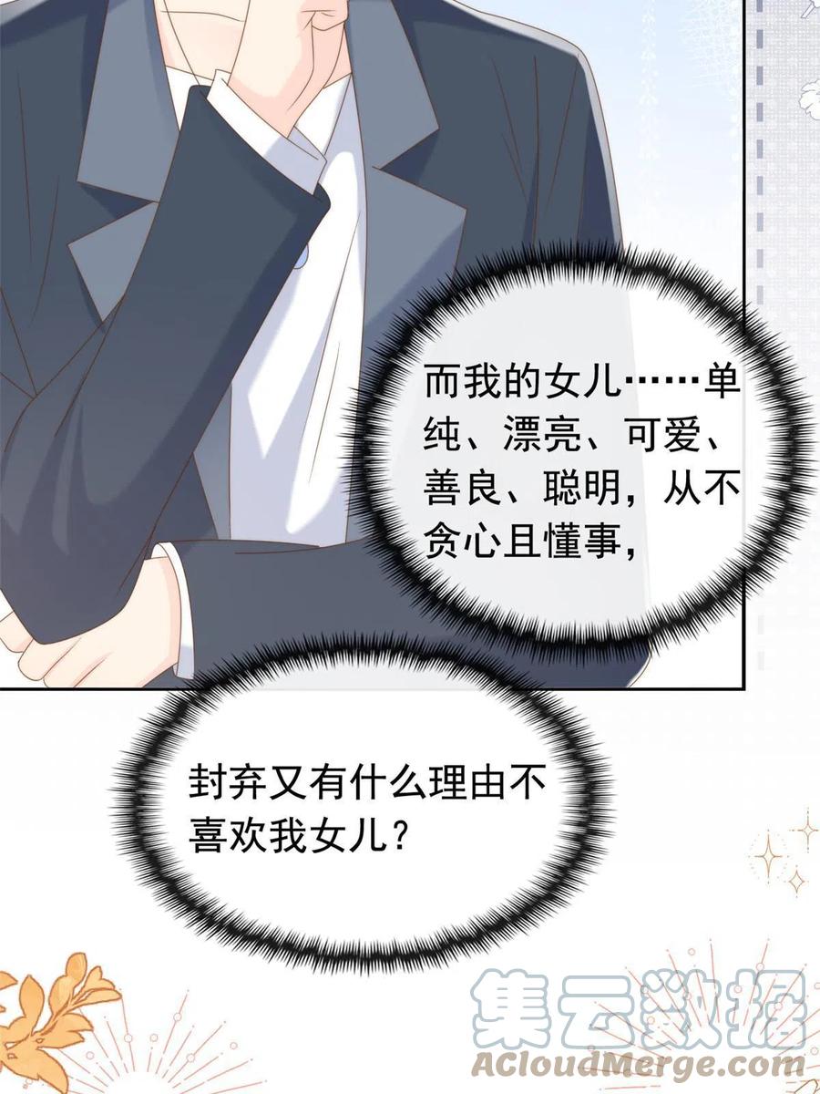 《团宠大佬三岁半》第152话 谁有恋x癖 第46页