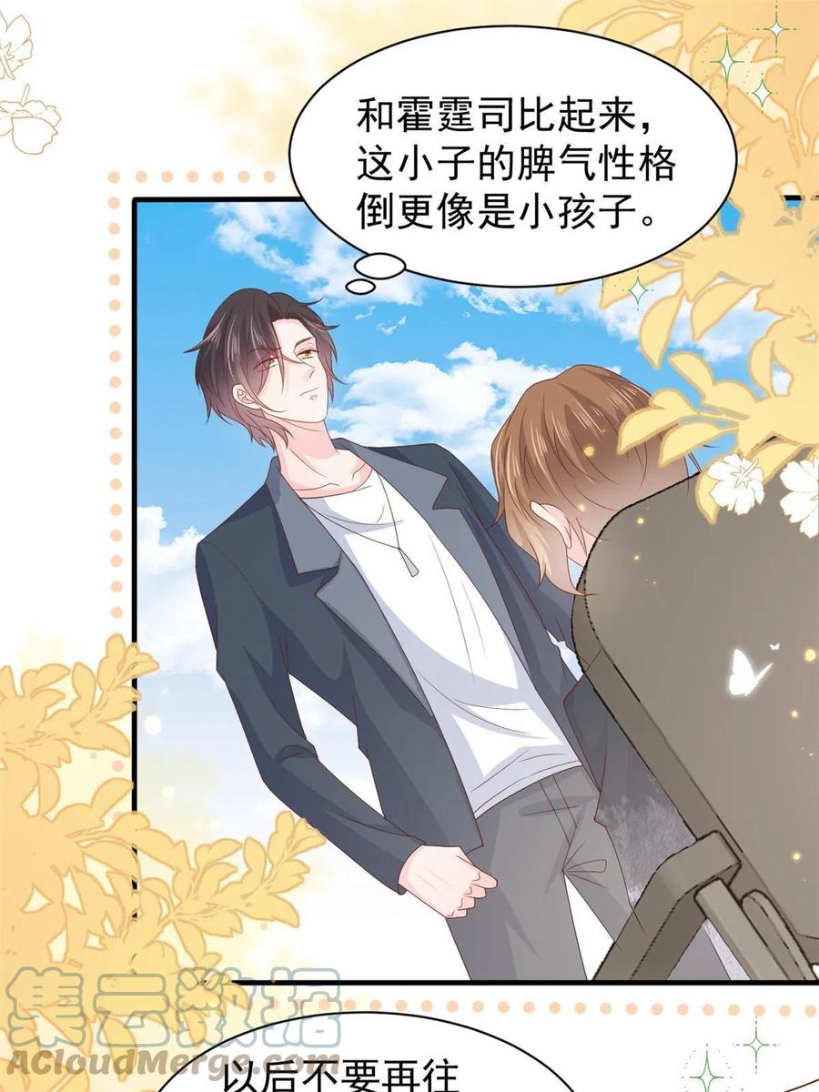《团宠大佬三岁半》第153话 狂怼恶毒小绿茶 第3页