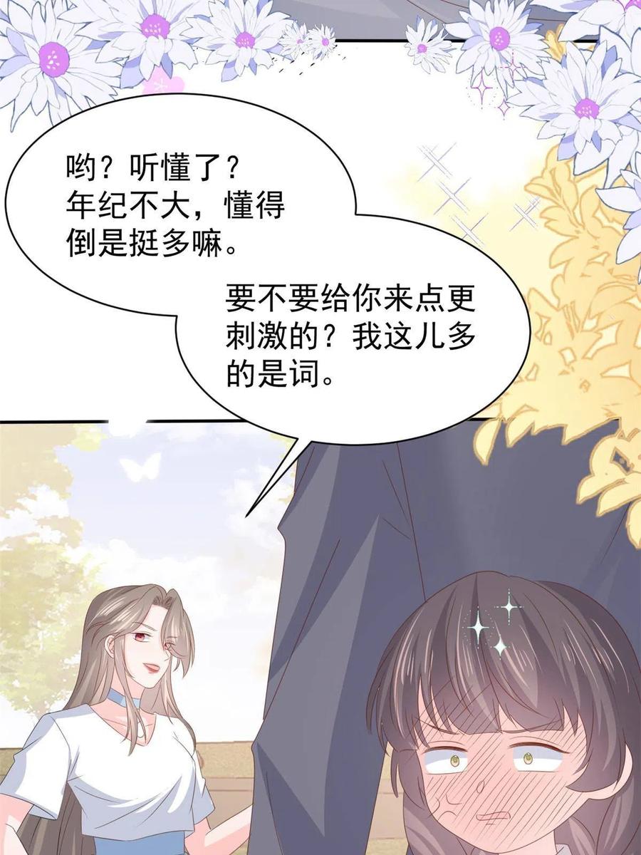 《团宠大佬三岁半》第153话 狂怼恶毒小绿茶 第41页
