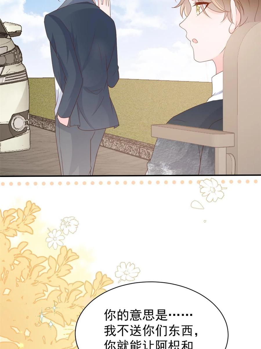 《团宠大佬三岁半》第153话 狂怼恶毒小绿茶 第8页