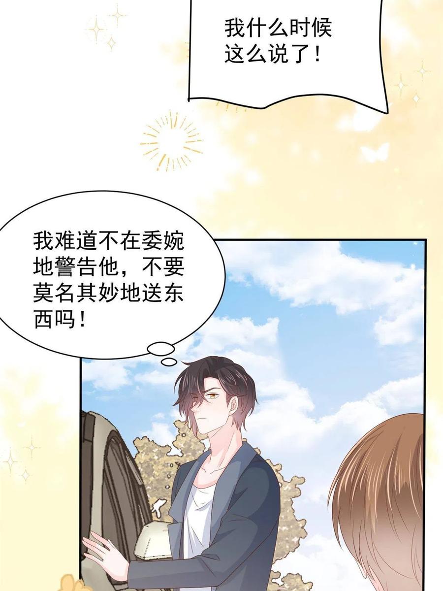 《团宠大佬三岁半》第153话 狂怼恶毒小绿茶 第10页