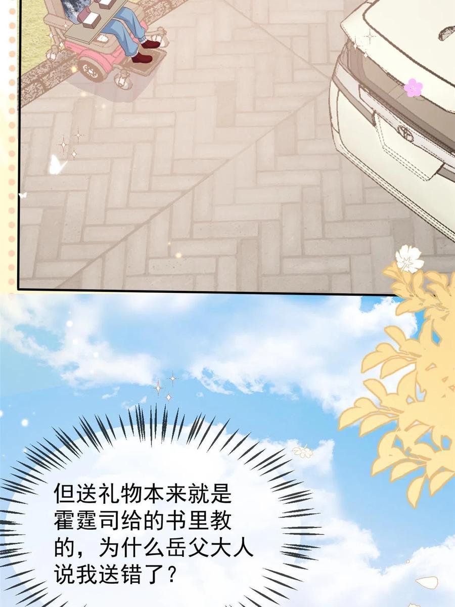 《团宠大佬三岁半》第153话 狂怼恶毒小绿茶 第19页