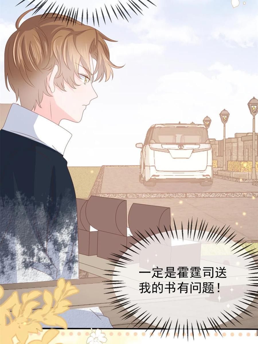 《团宠大佬三岁半》第153话 狂怼恶毒小绿茶 第20页