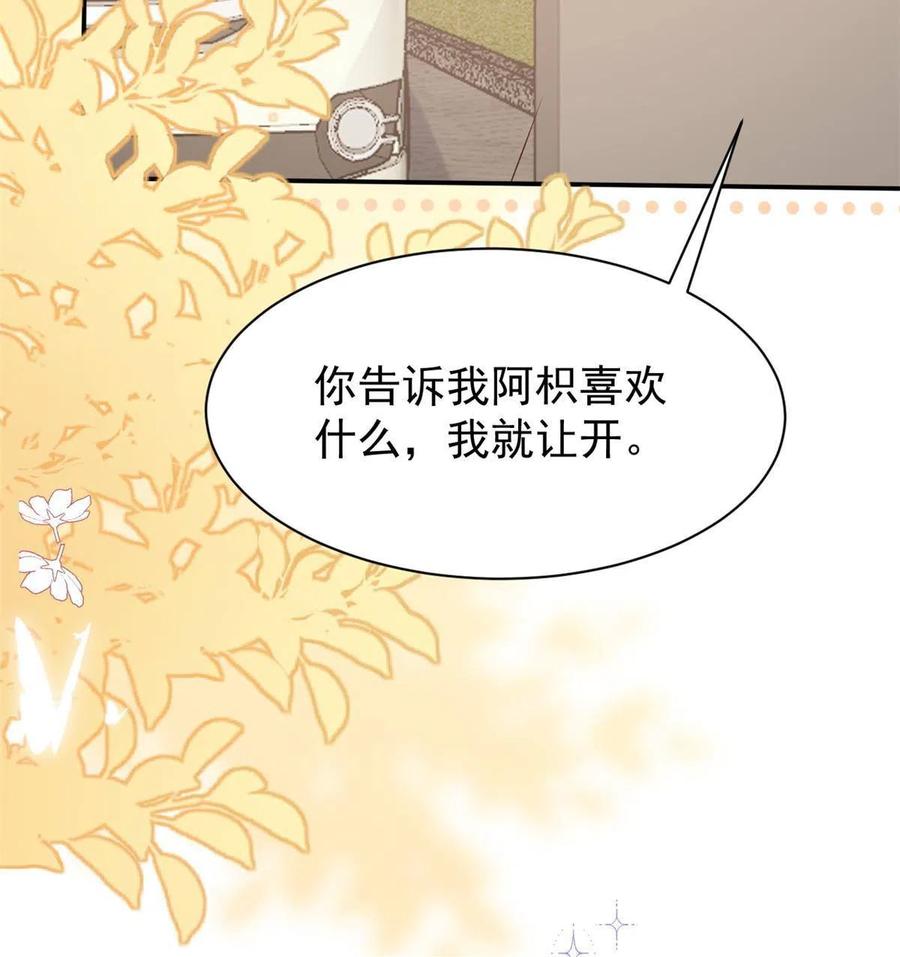 《团宠大佬三岁半》第153话 狂怼恶毒小绿茶 第16页