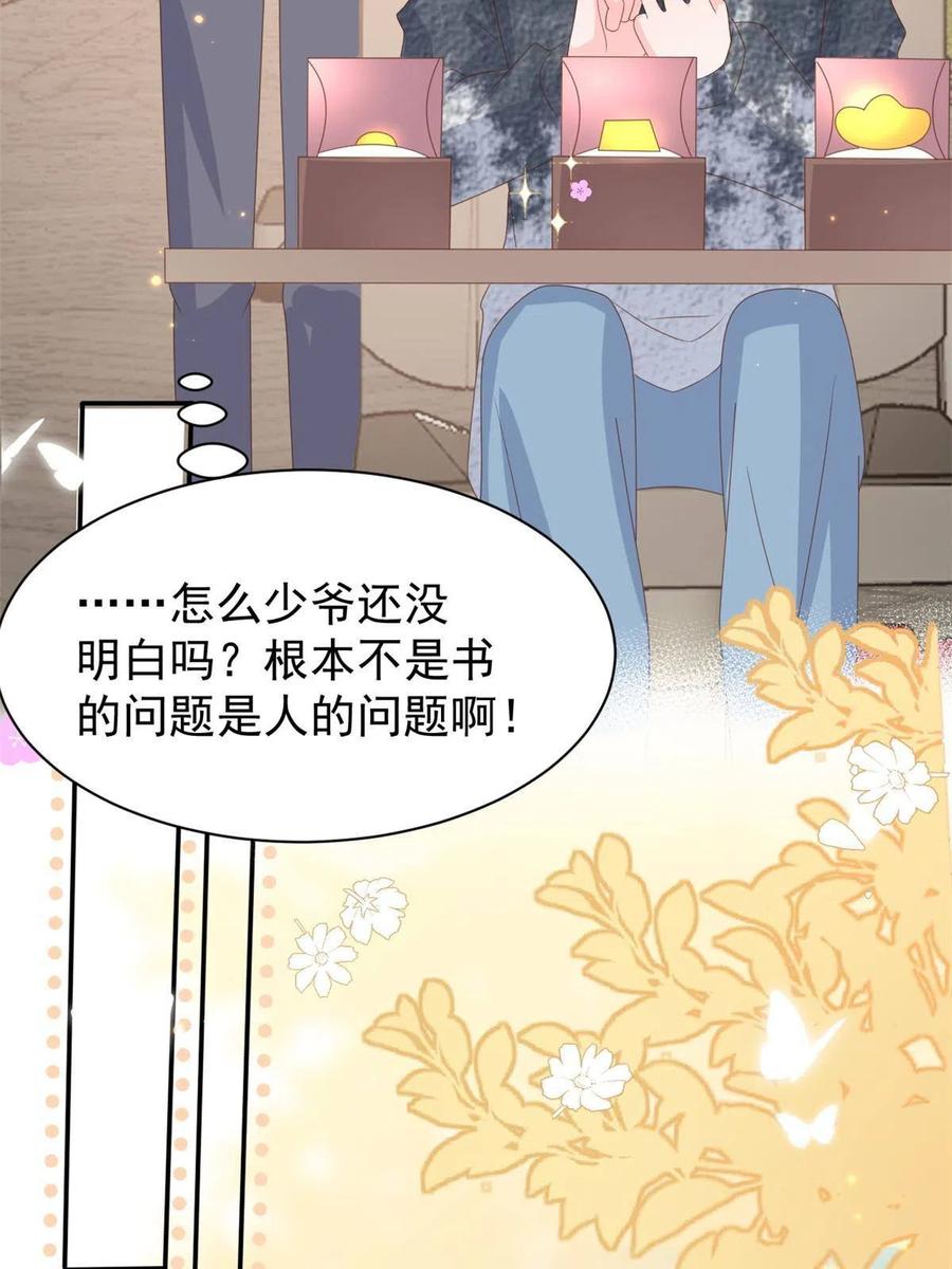 《团宠大佬三岁半》第153话 狂怼恶毒小绿茶 第23页