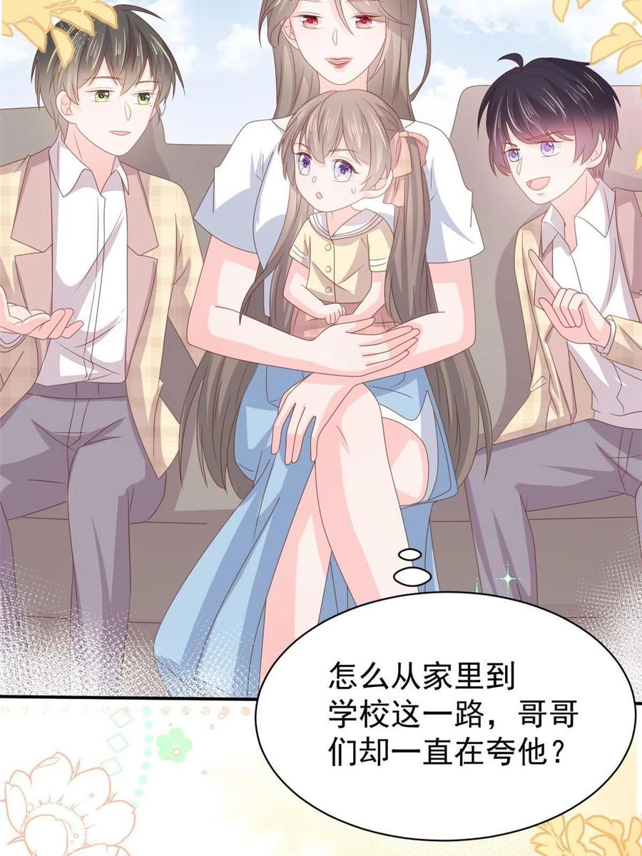 《团宠大佬三岁半》第153话 狂怼恶毒小绿茶 第26页