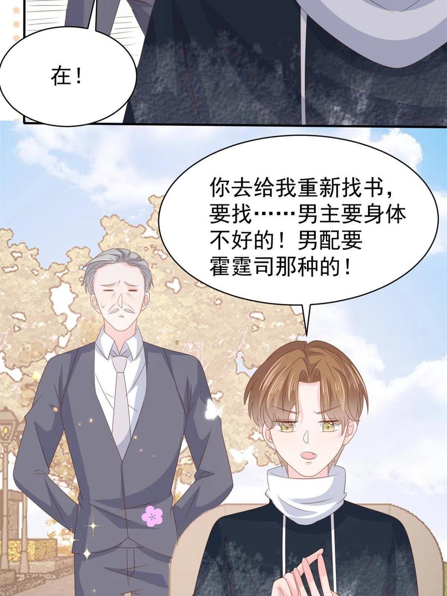 《团宠大佬三岁半》第153话 狂怼恶毒小绿茶 第22页