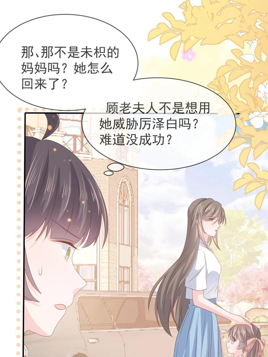 《团宠大佬三岁半》第153话 狂怼恶毒小绿茶 第32页