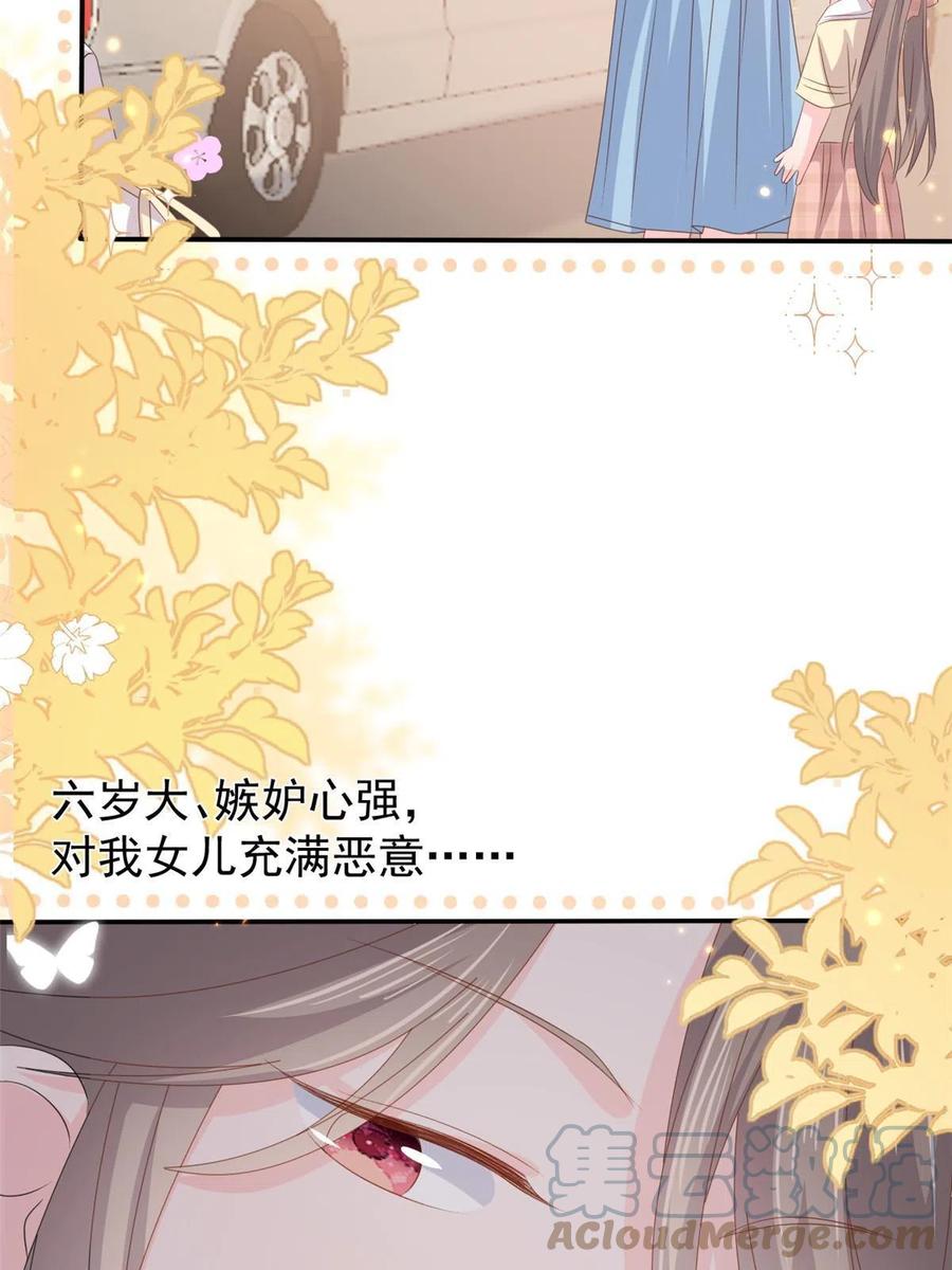 《团宠大佬三岁半》第153话 狂怼恶毒小绿茶 第33页