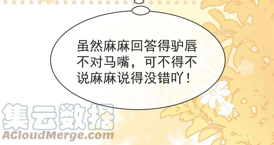 《团宠大佬三岁半》第153话 狂怼恶毒小绿茶 第51页