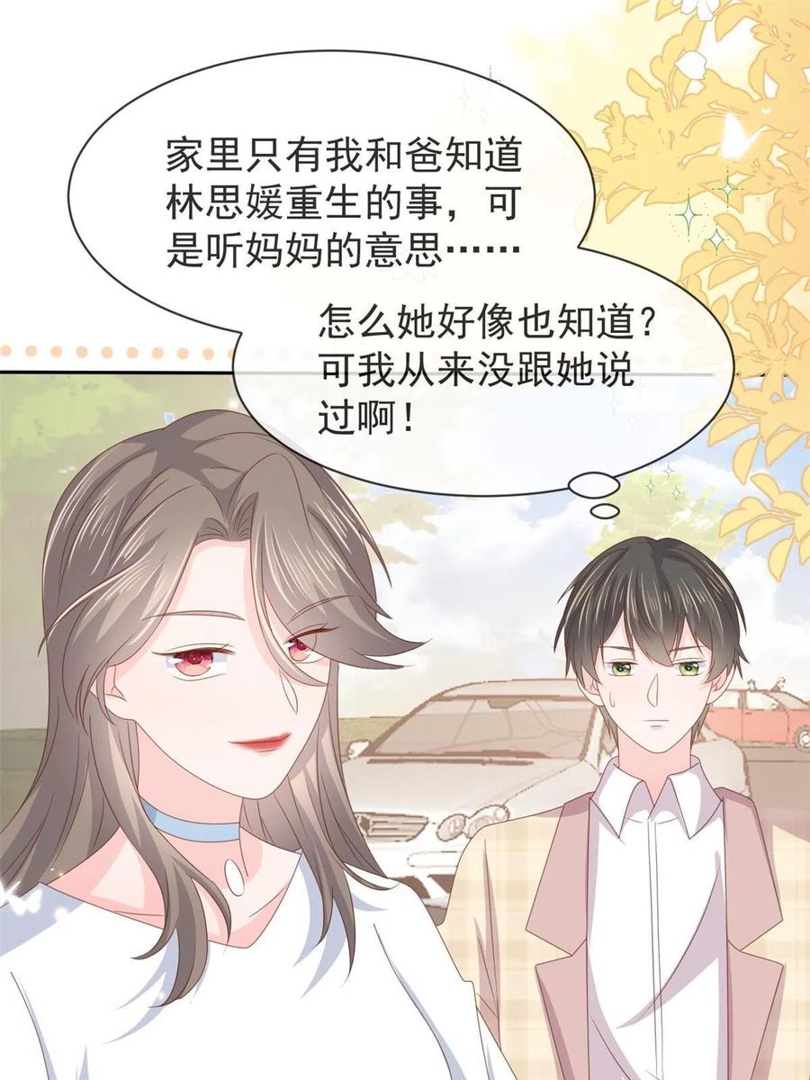 《团宠大佬三岁半》第153话 狂怼恶毒小绿茶 第46页