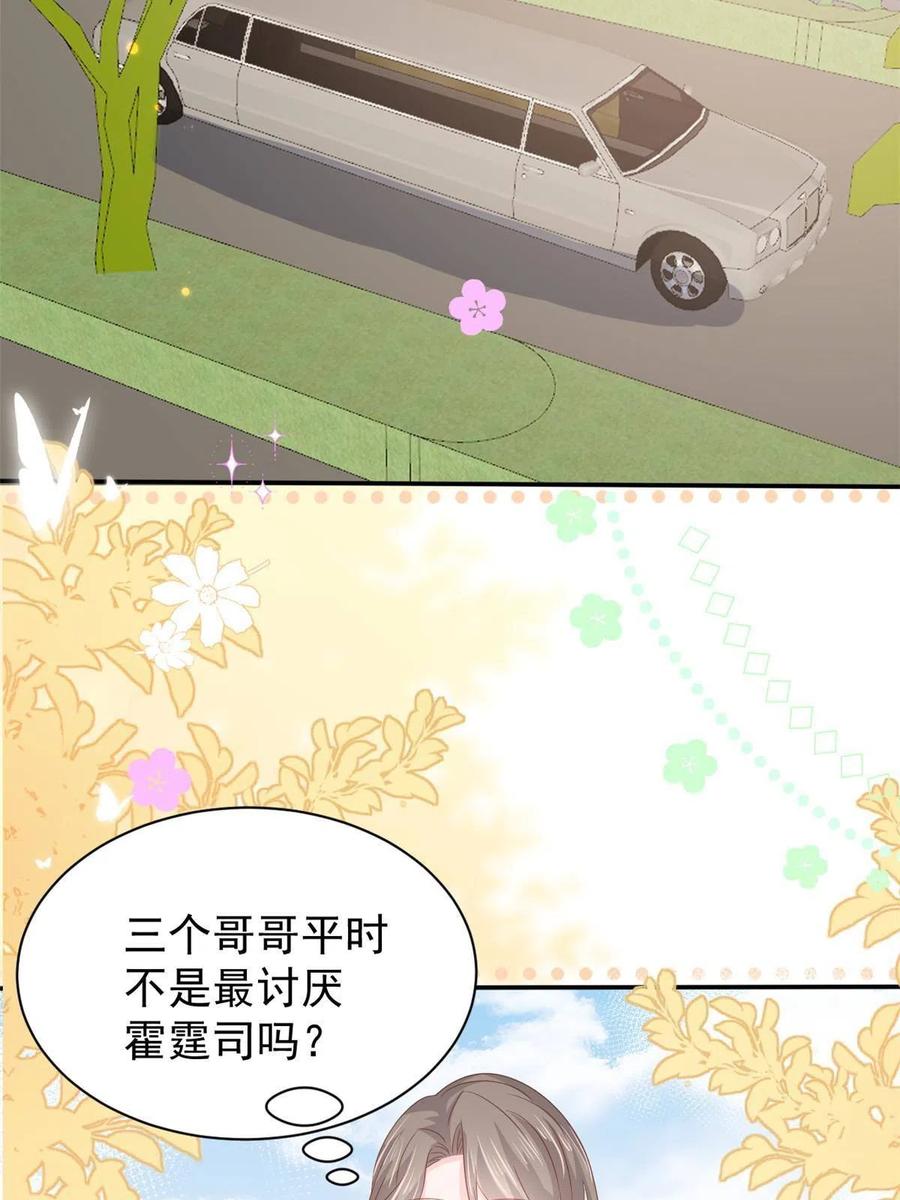 《团宠大佬三岁半》第153话 狂怼恶毒小绿茶 第25页