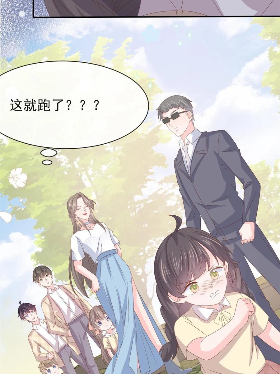 《团宠大佬三岁半》第153话 狂怼恶毒小绿茶 第44页