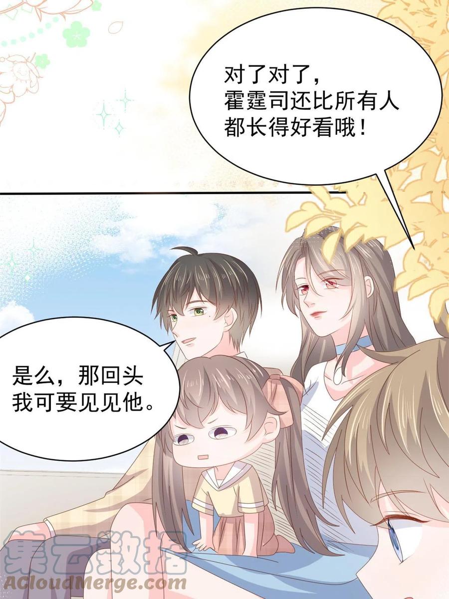 《团宠大佬三岁半》第153话 狂怼恶毒小绿茶 第27页