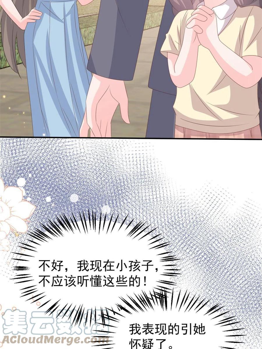 《团宠大佬三岁半》第153话 狂怼恶毒小绿茶 第42页