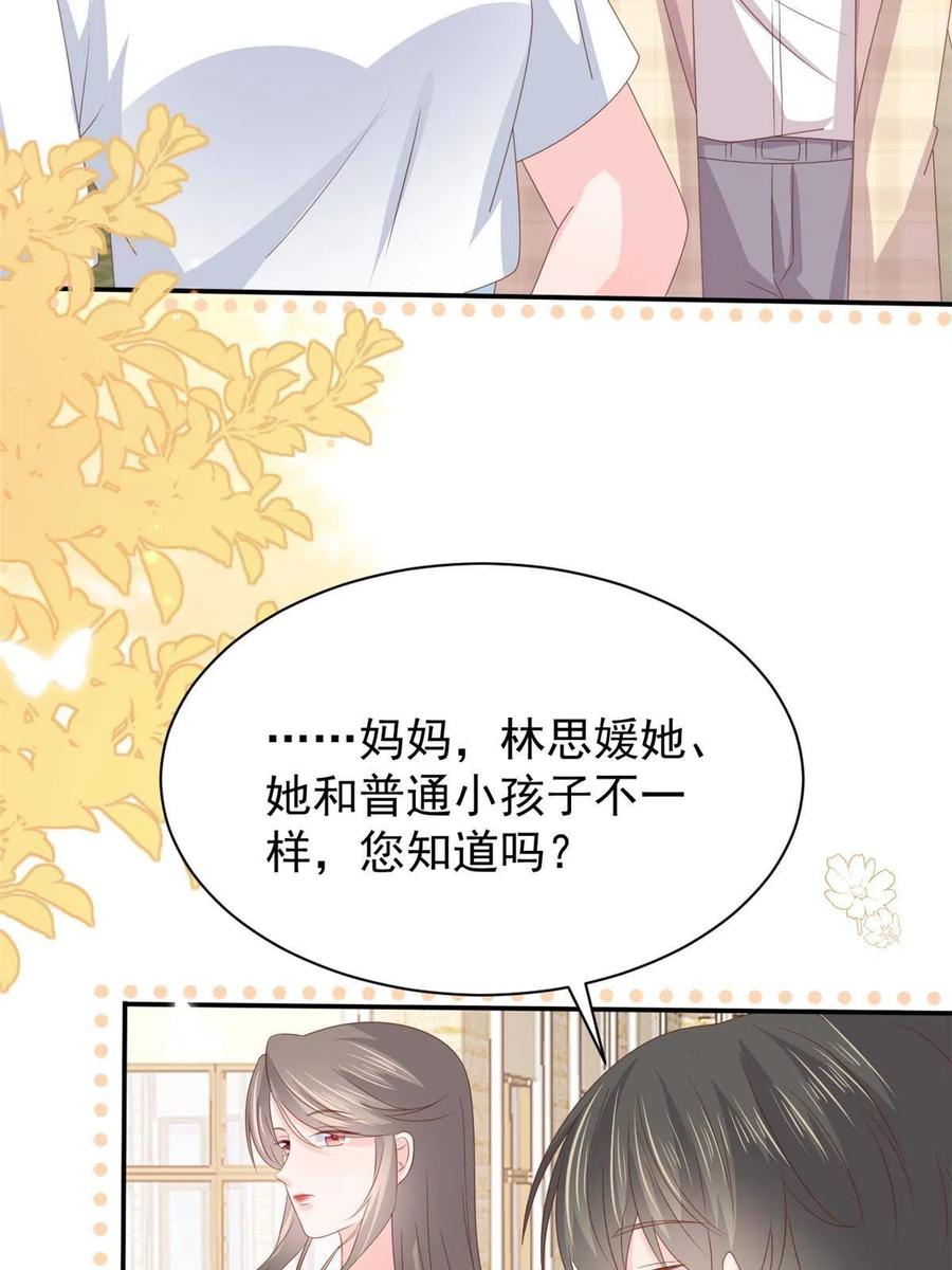 《团宠大佬三岁半》第153话 狂怼恶毒小绿茶 第47页
