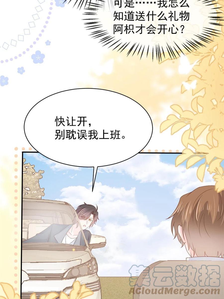 《团宠大佬三岁半》第153话 狂怼恶毒小绿茶 第15页