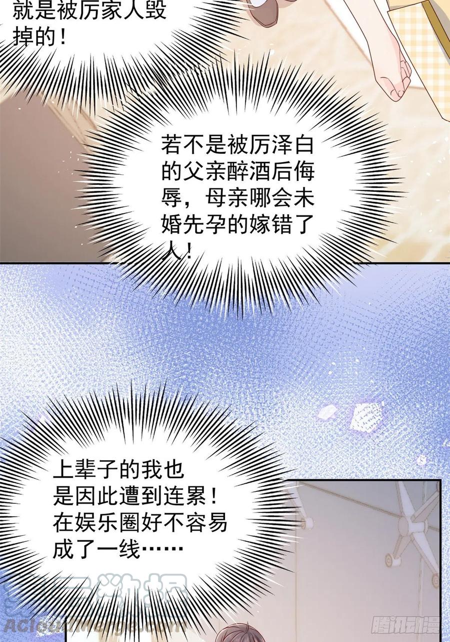 《团宠大佬三岁半》第13话 被“眷顾”的重生者 第28页