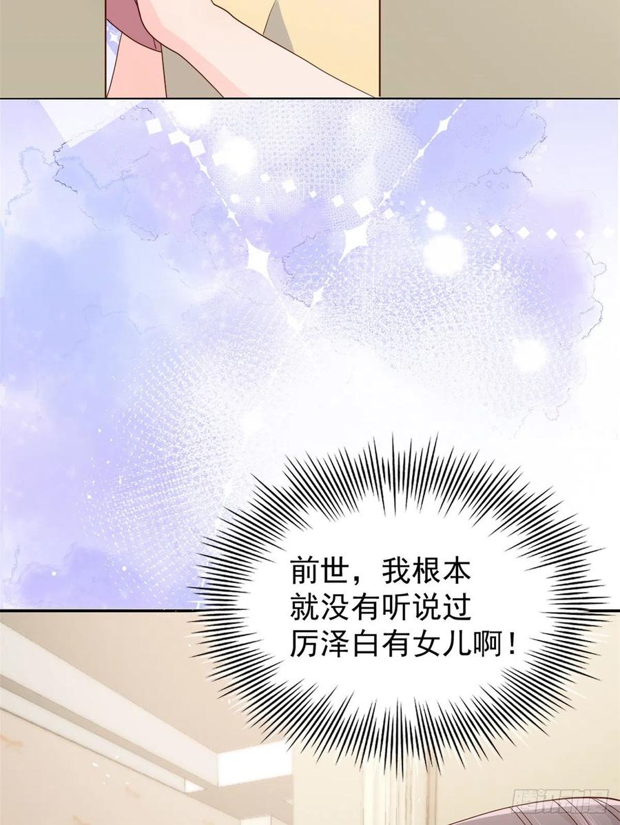 《团宠大佬三岁半》第13话 被“眷顾”的重生者 第33页