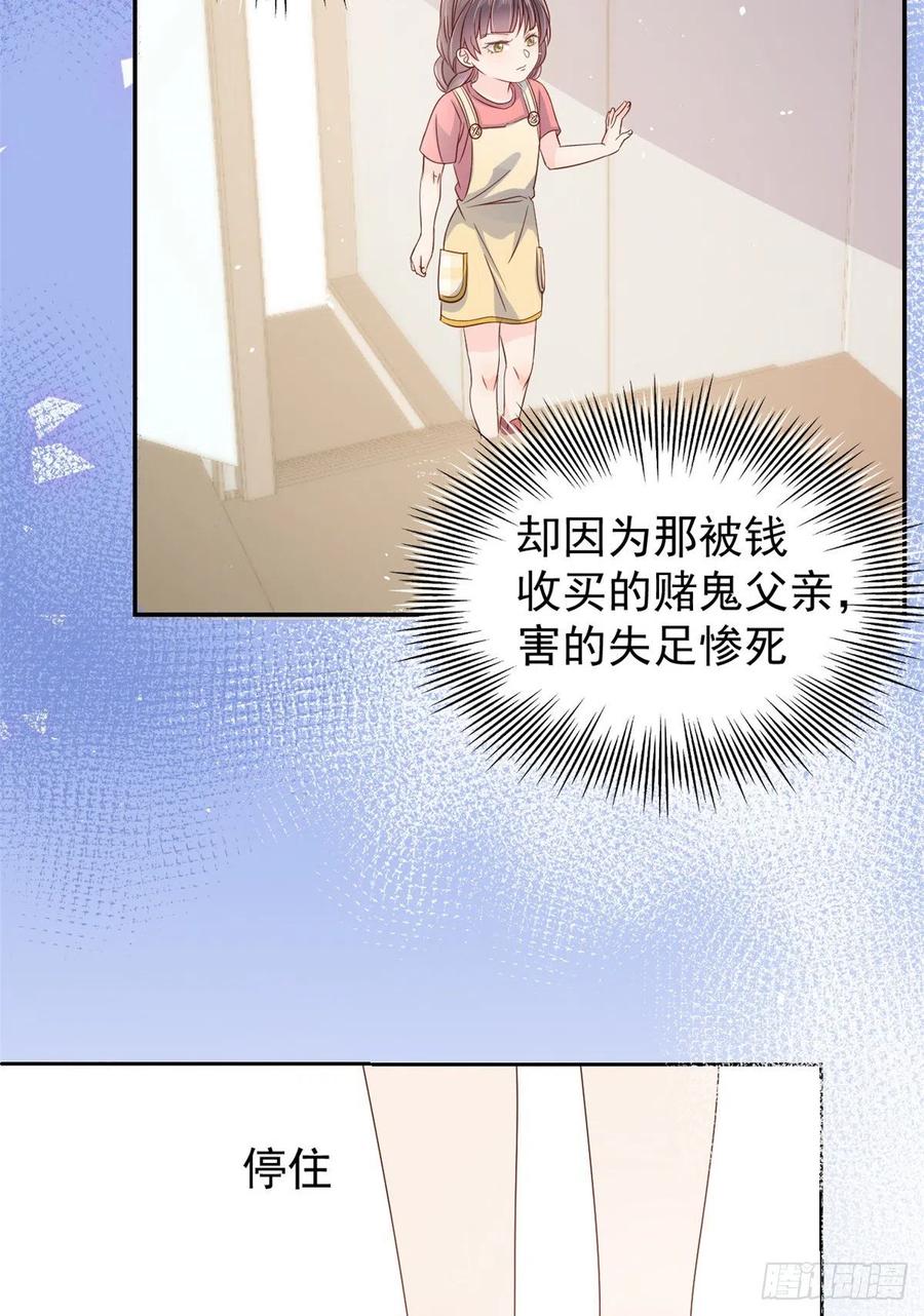 《团宠大佬三岁半》第13话 被“眷顾”的重生者 第29页