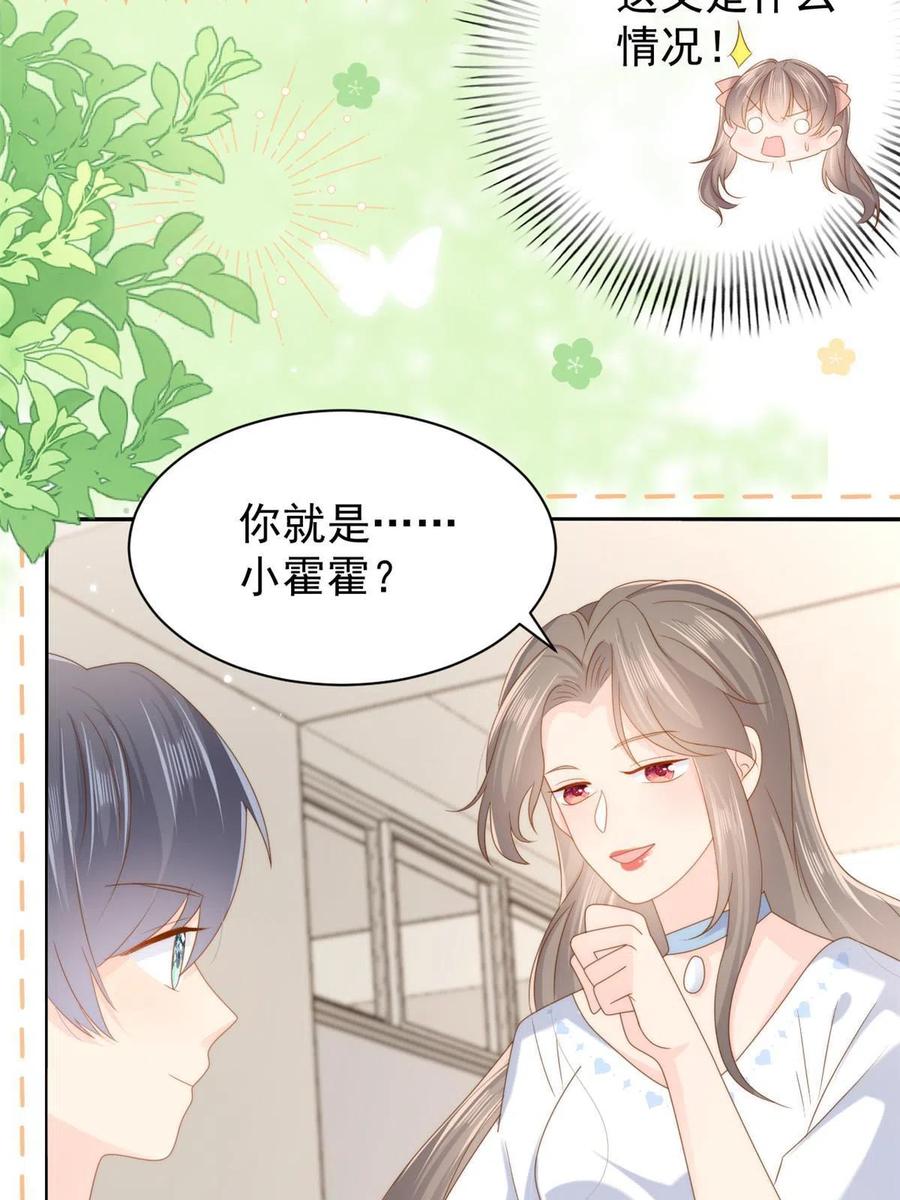 《团宠大佬三岁半》第154话 被遗弃的过往 第6页