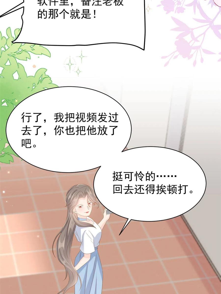 《团宠大佬三岁半》第154话 被遗弃的过往 第27页