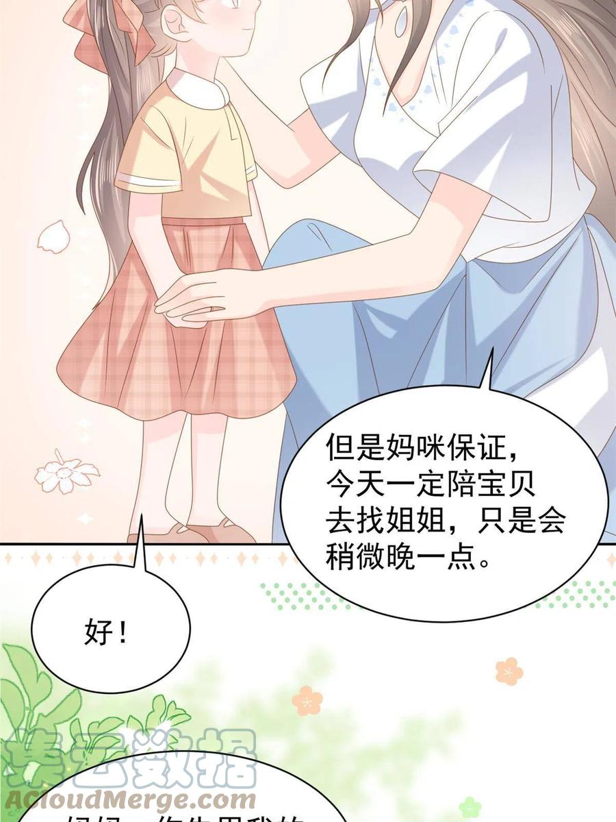 《团宠大佬三岁半》第154话 被遗弃的过往 第31页