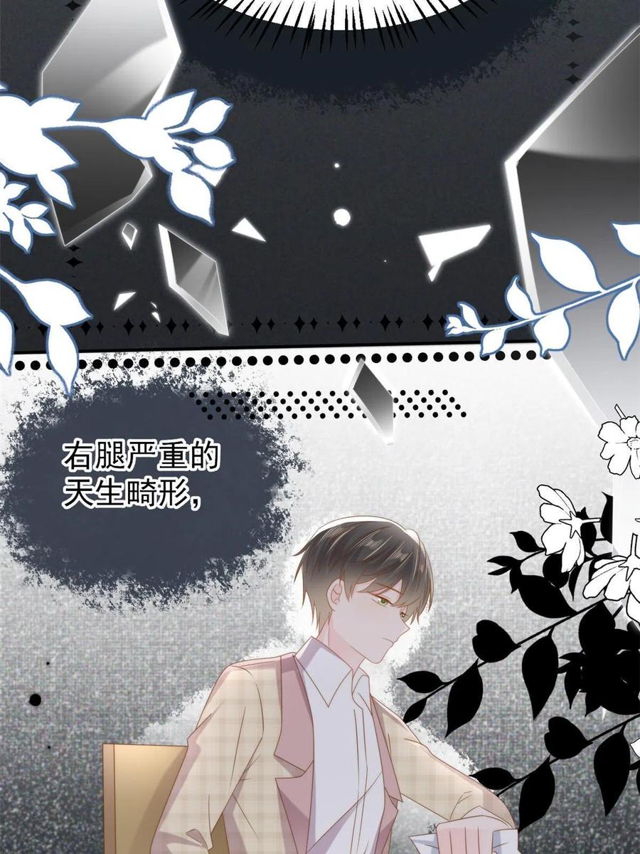 《团宠大佬三岁半》第154话 被遗弃的过往 第45页