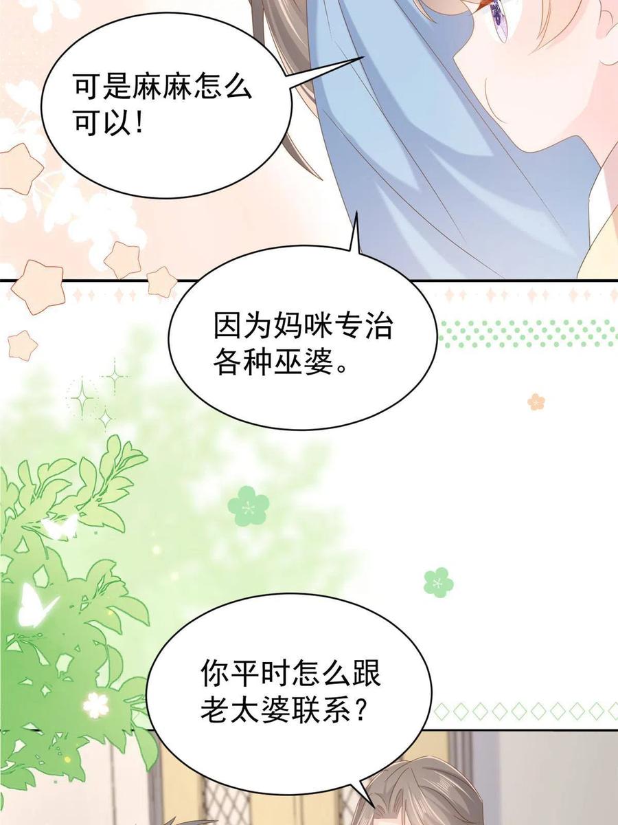 《团宠大佬三岁半》第154话 被遗弃的过往 第21页