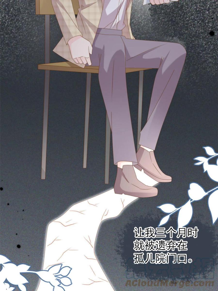 《团宠大佬三岁半》第154话 被遗弃的过往 第46页