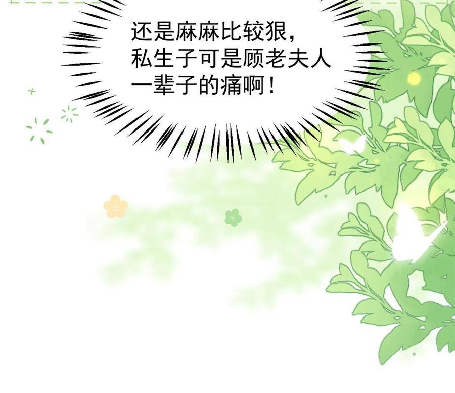 《团宠大佬三岁半》第154话 被遗弃的过往 第18页