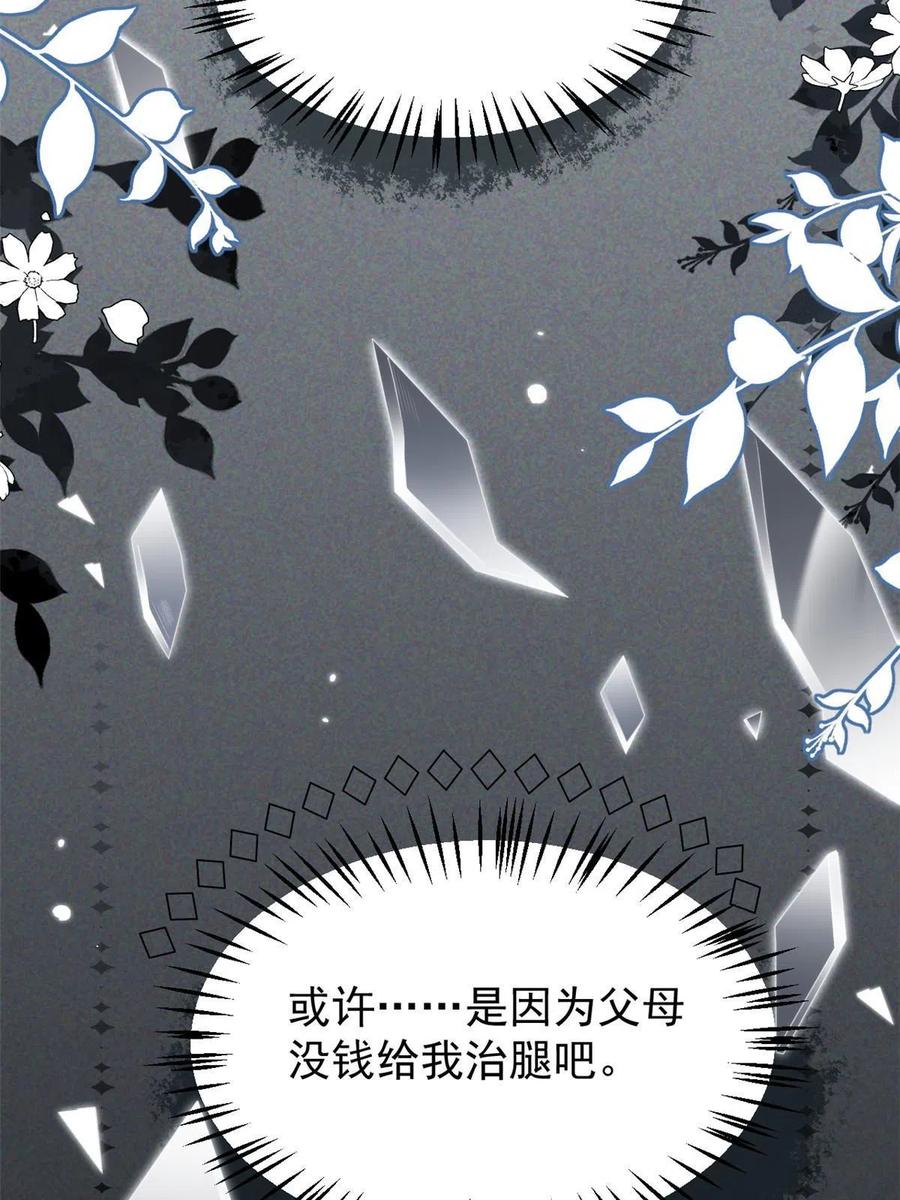 《团宠大佬三岁半》第154话 被遗弃的过往 第44页