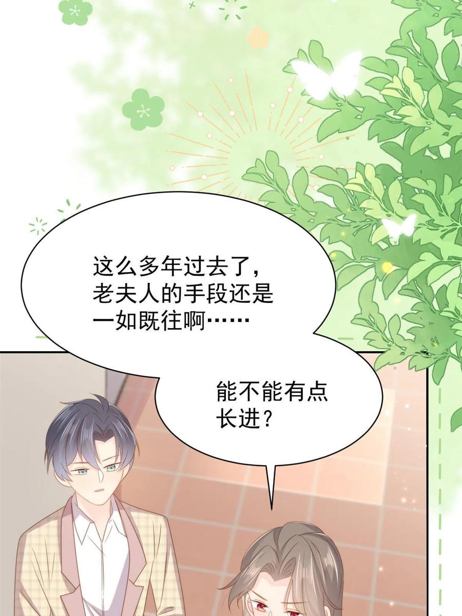《团宠大佬三岁半》第154话 被遗弃的过往 第11页