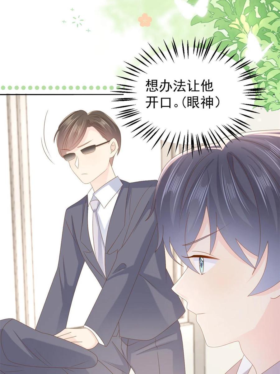 《团宠大佬三岁半》第154话 被遗弃的过往 第23页