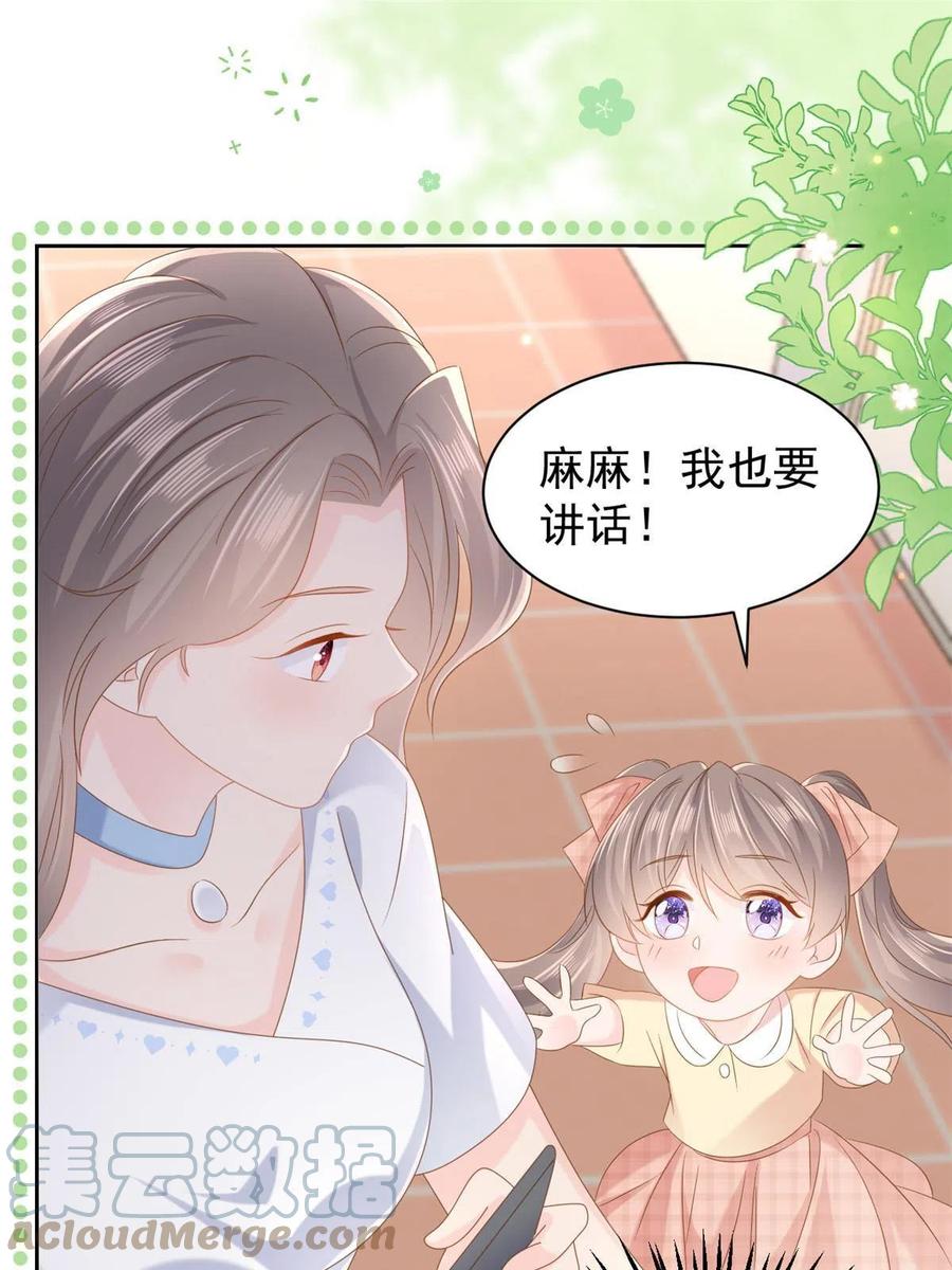 《团宠大佬三岁半》第154话 被遗弃的过往 第19页