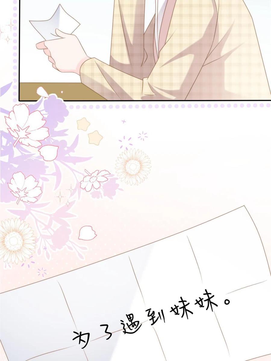 《团宠大佬三岁半》第154话 被遗弃的过往 第51页