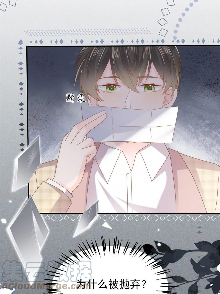 《团宠大佬三岁半》第154话 被遗弃的过往 第43页