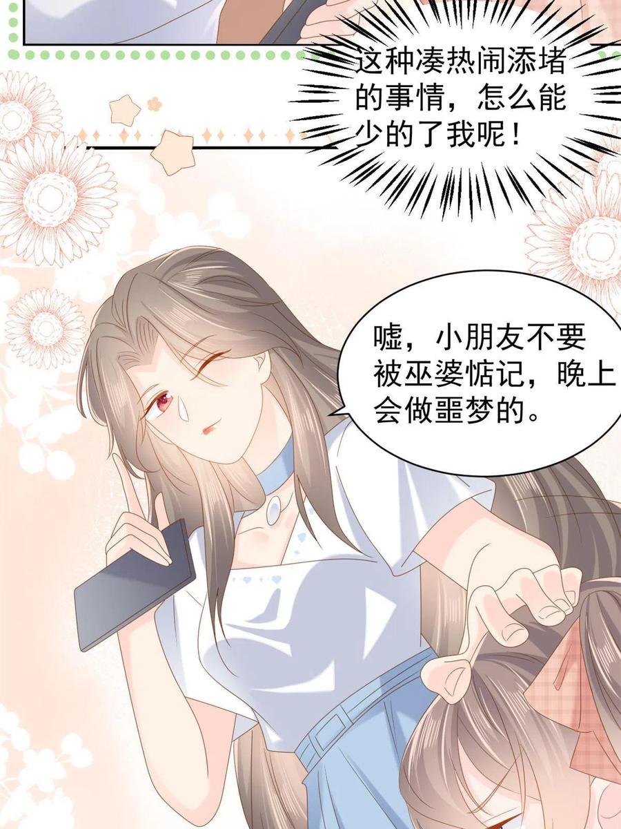 《团宠大佬三岁半》第154话 被遗弃的过往 第20页