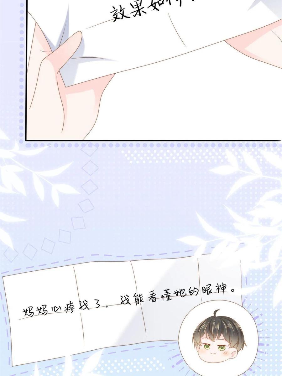 《团宠大佬三岁半》第154话 被遗弃的过往 第41页