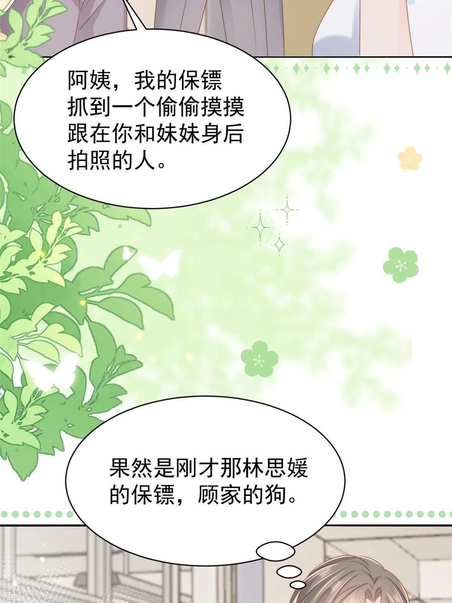 《团宠大佬三岁半》第154话 被遗弃的过往 第9页