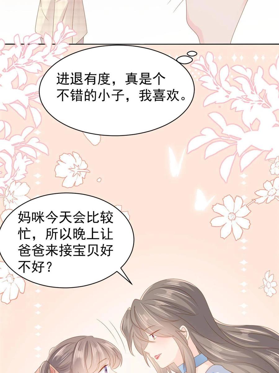 《团宠大佬三岁半》第154话 被遗弃的过往 第30页