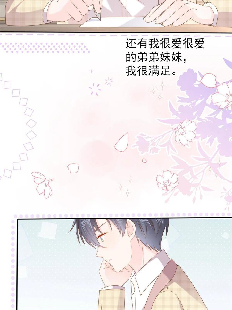 《团宠大佬三岁半》第154话 被遗弃的过往 第50页