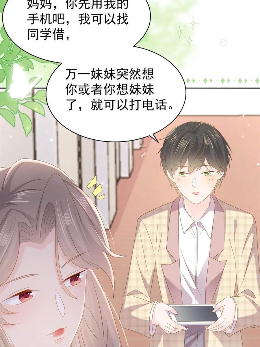《团宠大佬三岁半》第154话 被遗弃的过往 第32页