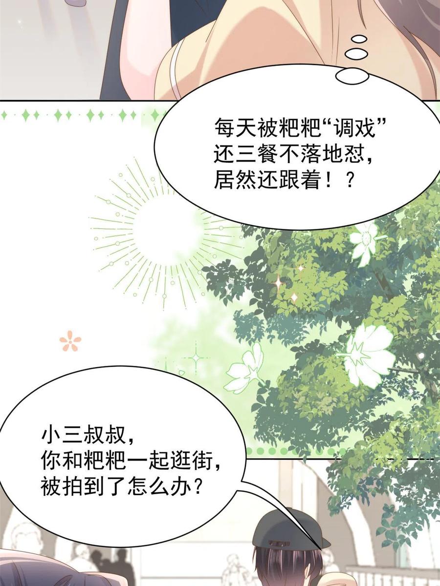 《团宠大佬三岁半》第155话 小三叔的受虐狂体质 第44页