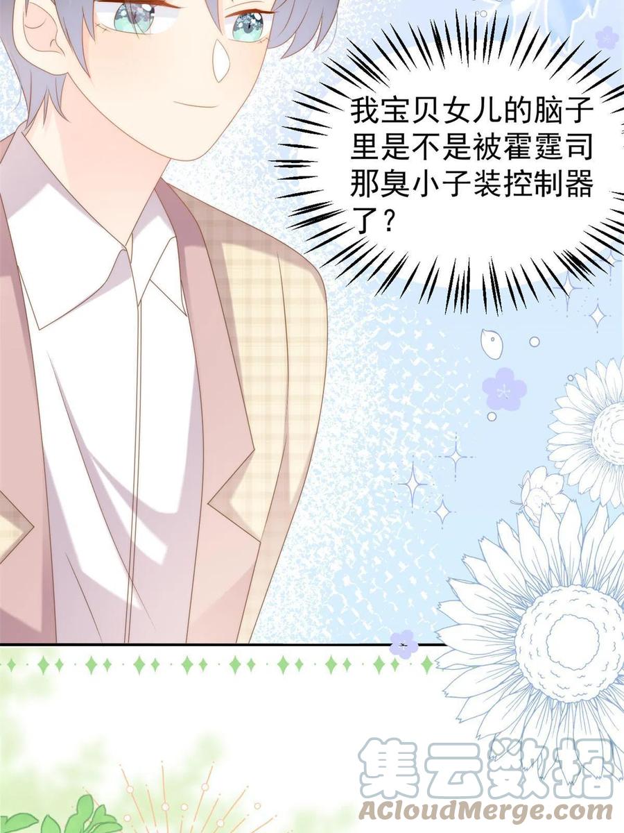 《团宠大佬三岁半》第155话 小三叔的受虐狂体质 第22页