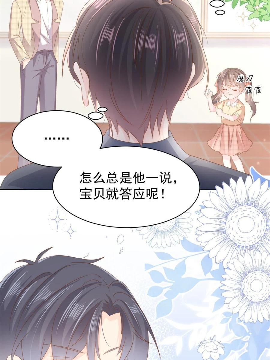 《团宠大佬三岁半》第155话 小三叔的受虐狂体质 第21页