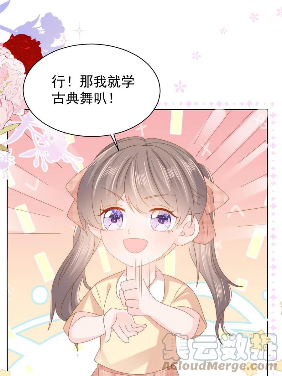 《团宠大佬三岁半》第155话 小三叔的受虐狂体质 第19页