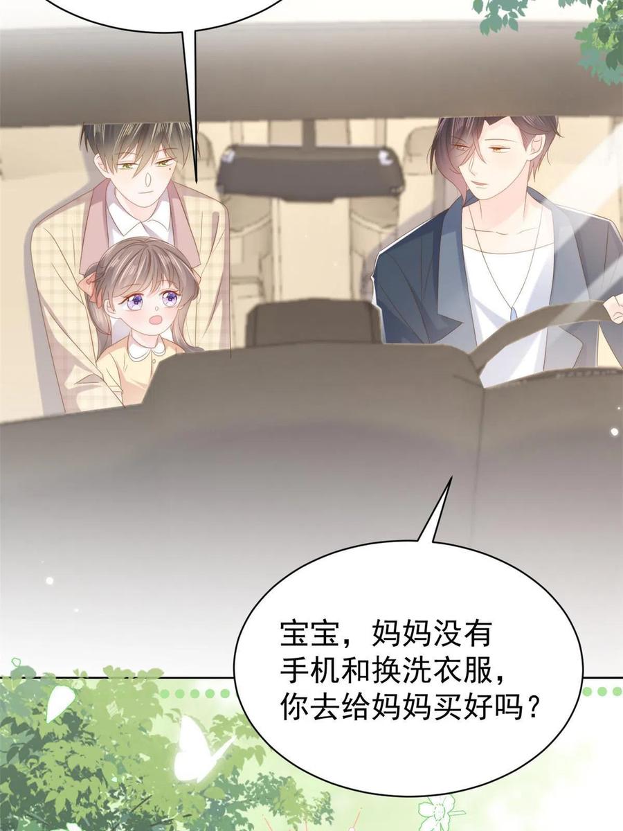 《团宠大佬三岁半》第155话 小三叔的受虐狂体质 第30页