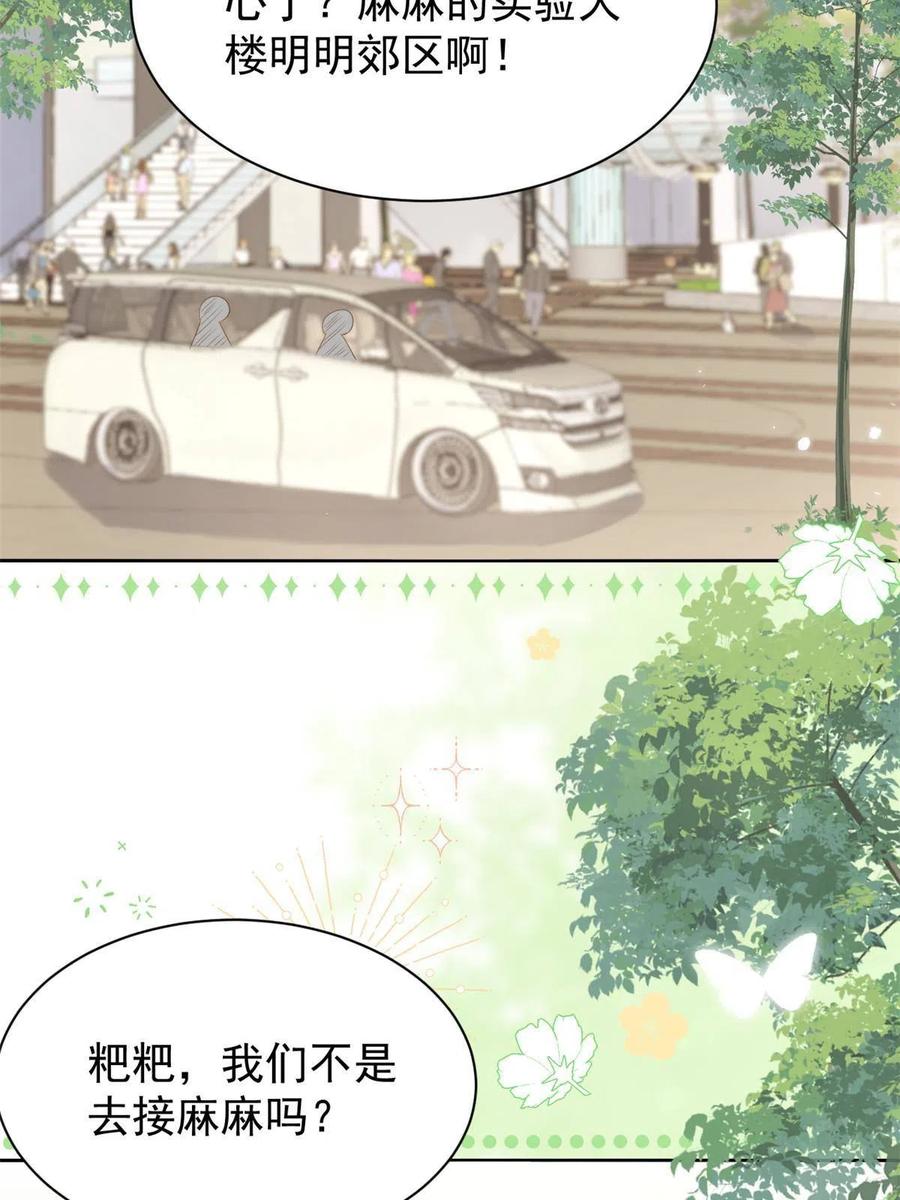 《团宠大佬三岁半》第155话 小三叔的受虐狂体质 第29页